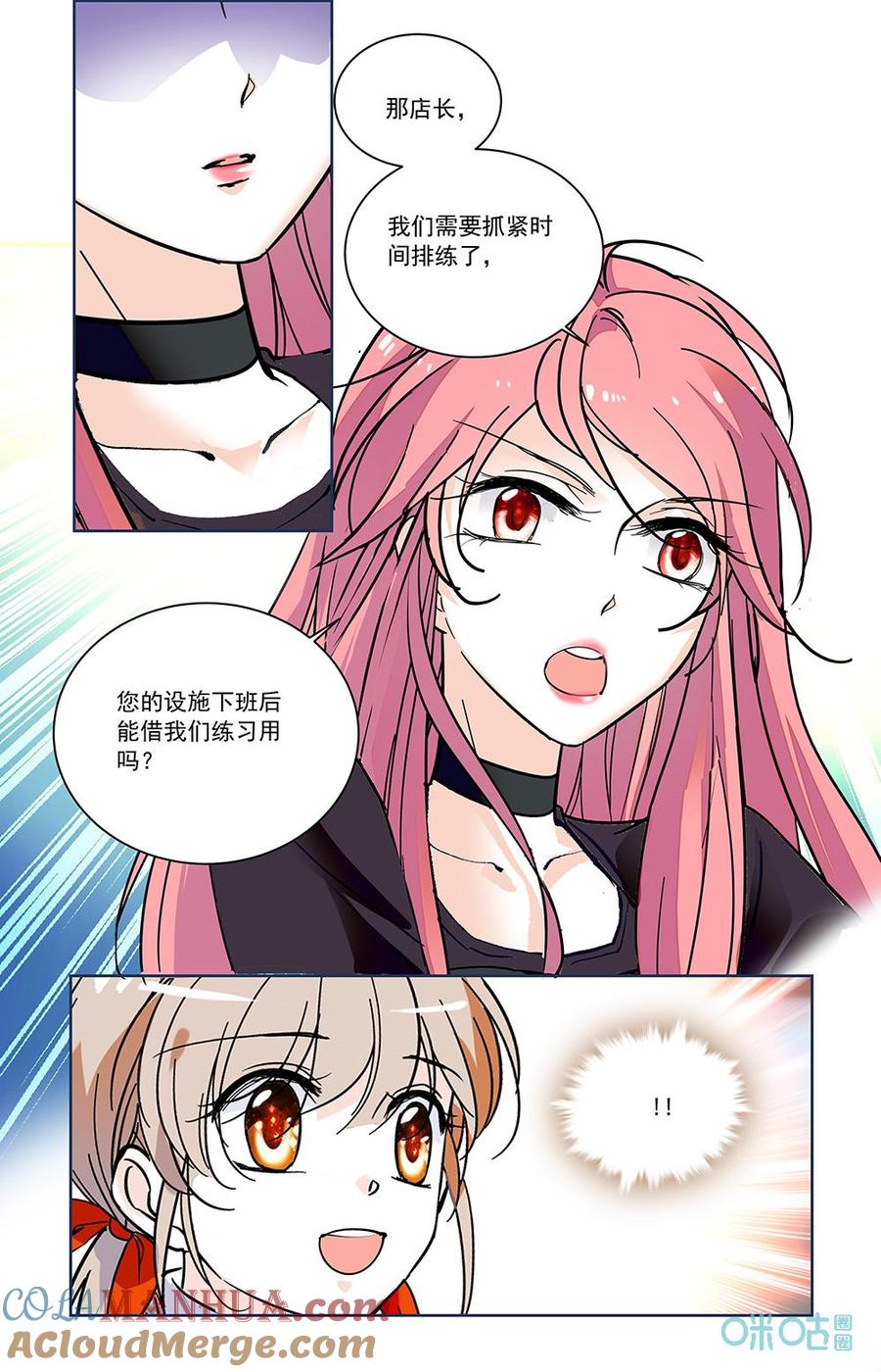 《青柠之夏》第二部 181上：一起练习 第3页