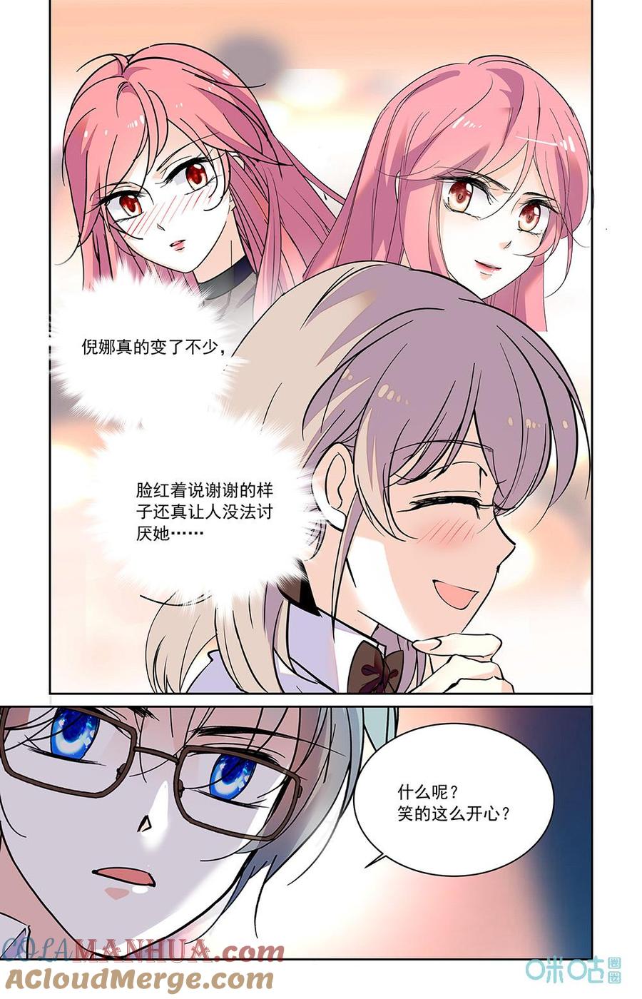 《青柠之夏》第二部 181上：一起练习 第7页