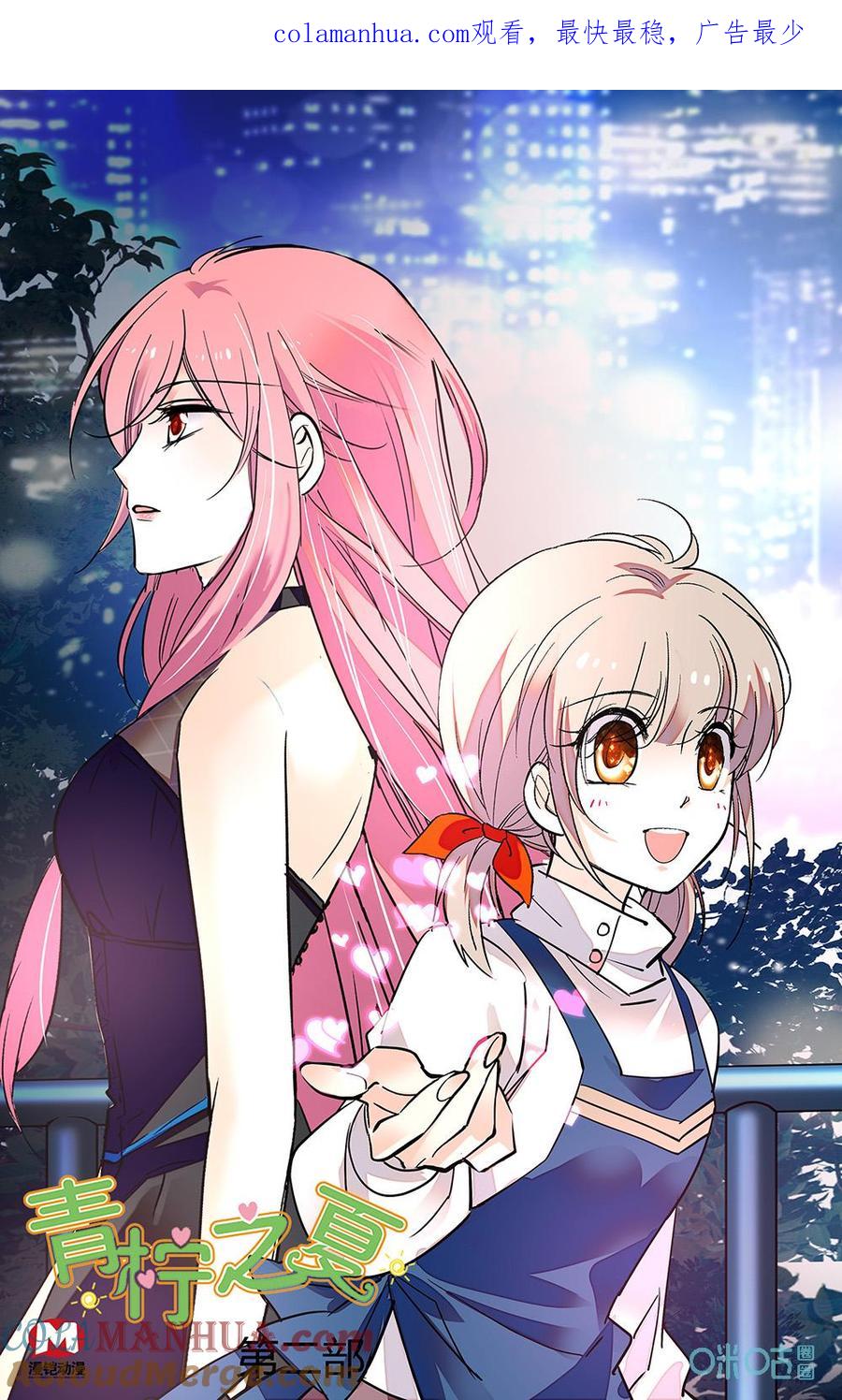 《青柠之夏》第二部 181上：一起练习 第1页