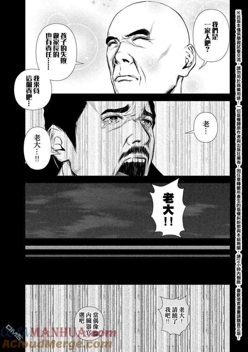 《Back Street Girls后街女孩》第49话 父之教诲 第11页