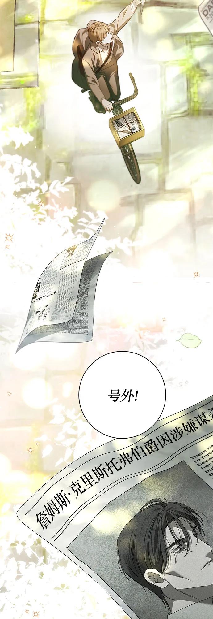 《伯爵家的神秘侍女》第49话（第1季完结） 第47页