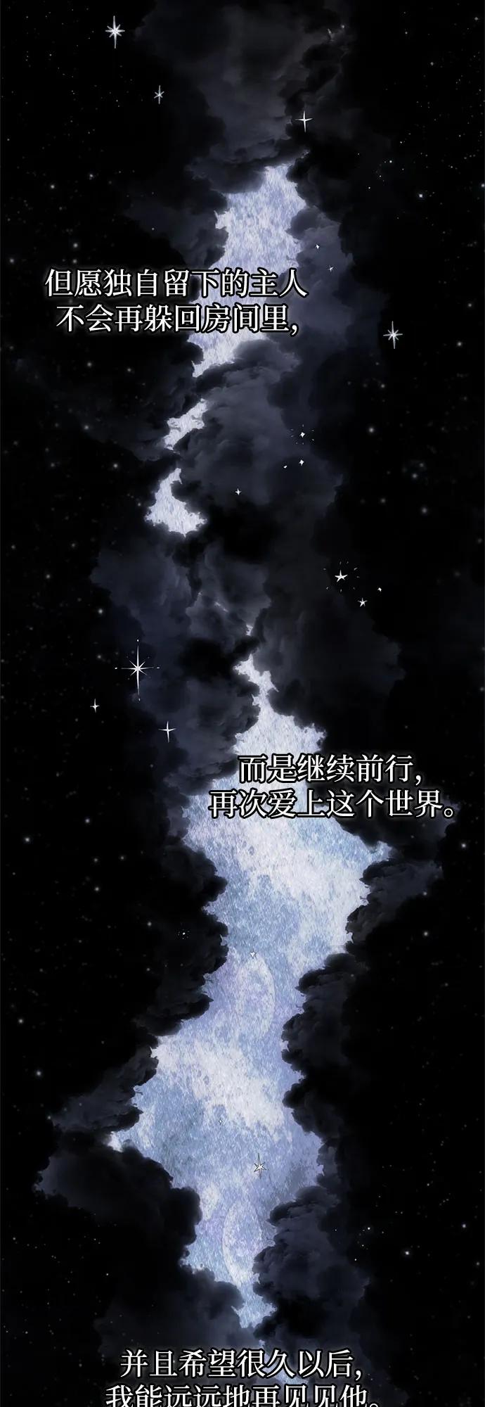 《伯爵家的神秘侍女》第49话（第1季完结） 第41页