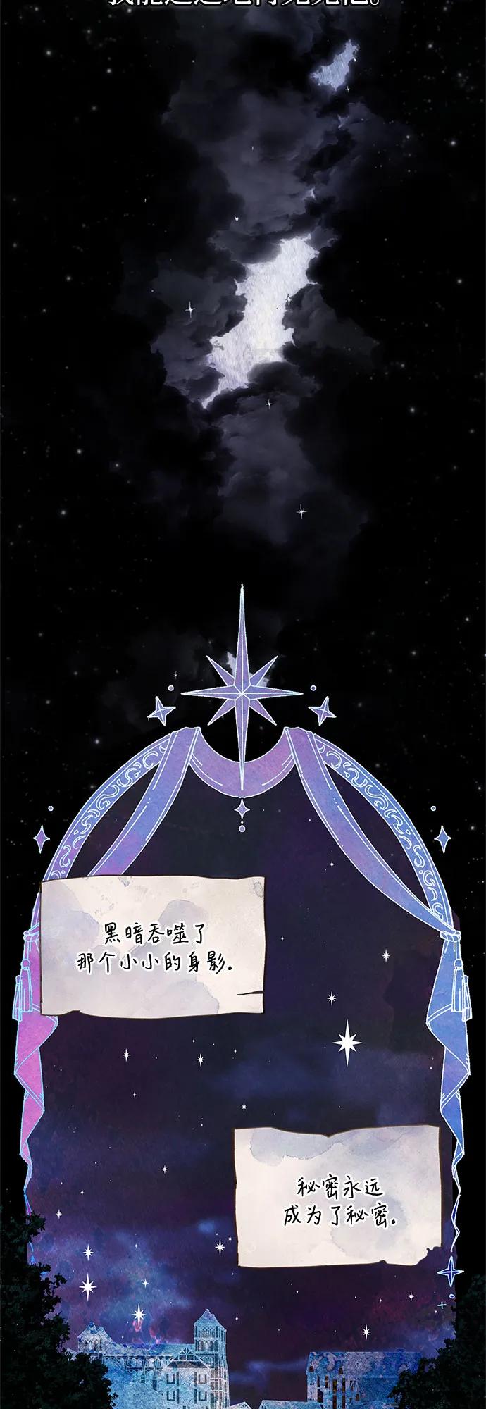 《伯爵家的神秘侍女》第49话（第1季完结） 第42页