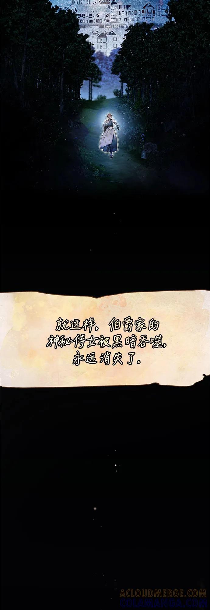 《伯爵家的神秘侍女》第49话（第1季完结） 第43页