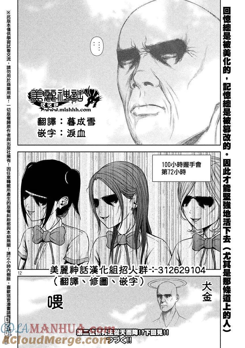 《Back Street Girls后街女孩》第49话 父之教诲 第12页