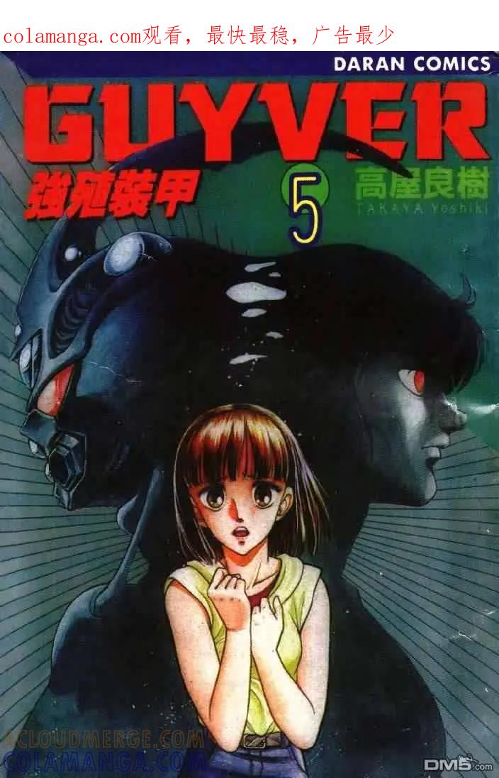 《强殖装甲凯普》第5卷 第1页