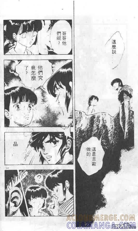 《强殖装甲凯普》第5卷 第9页