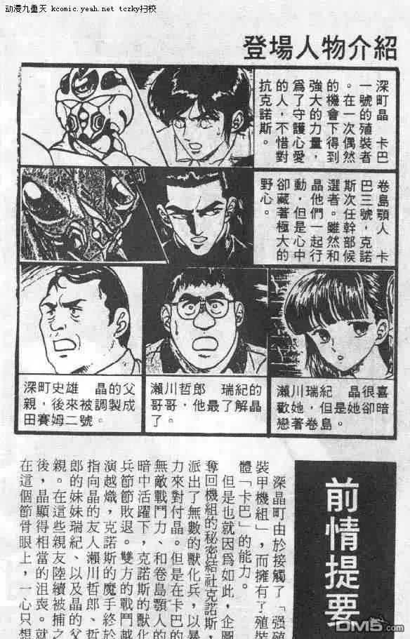 《强殖装甲凯普》第5卷 第3页