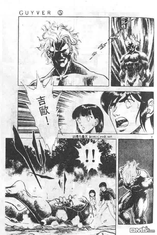 《强殖装甲凯普》第5卷 第8页
