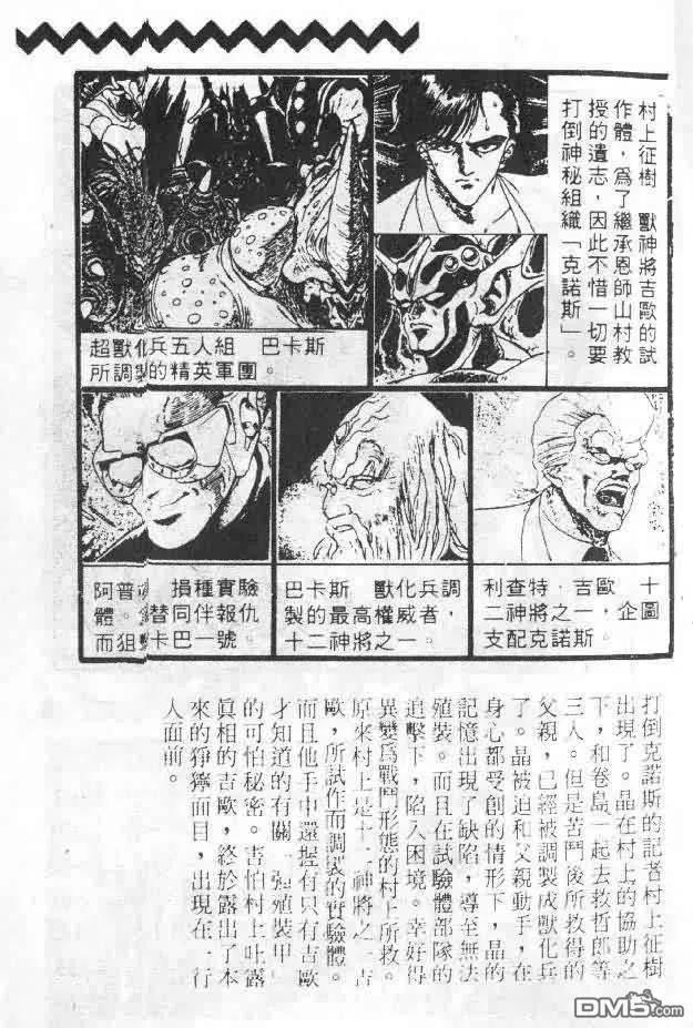 《强殖装甲凯普》第5卷 第4页
