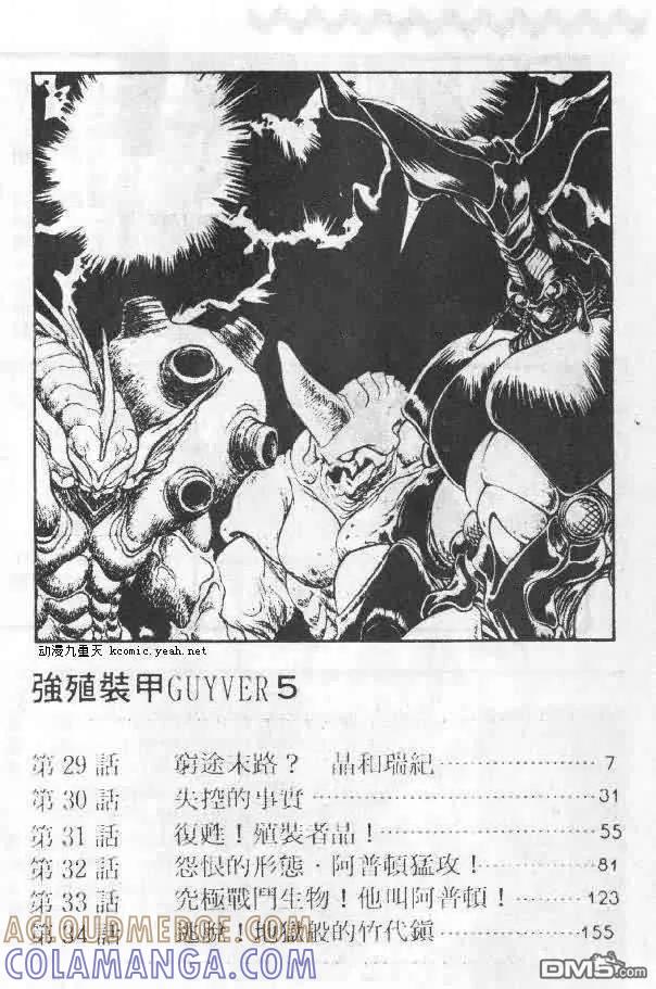 《强殖装甲凯普》第5卷 第5页