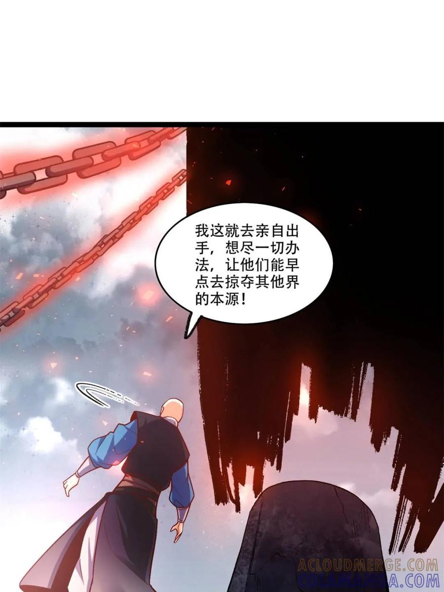 《原来我是修仙大佬》第581话 581话 第58页