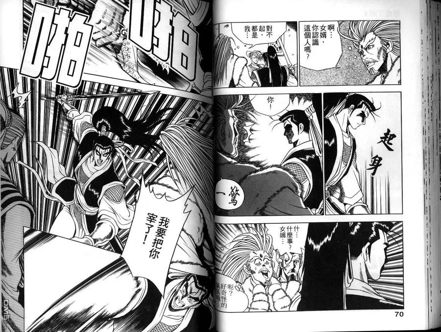 《热血江湖》第6卷 第35页