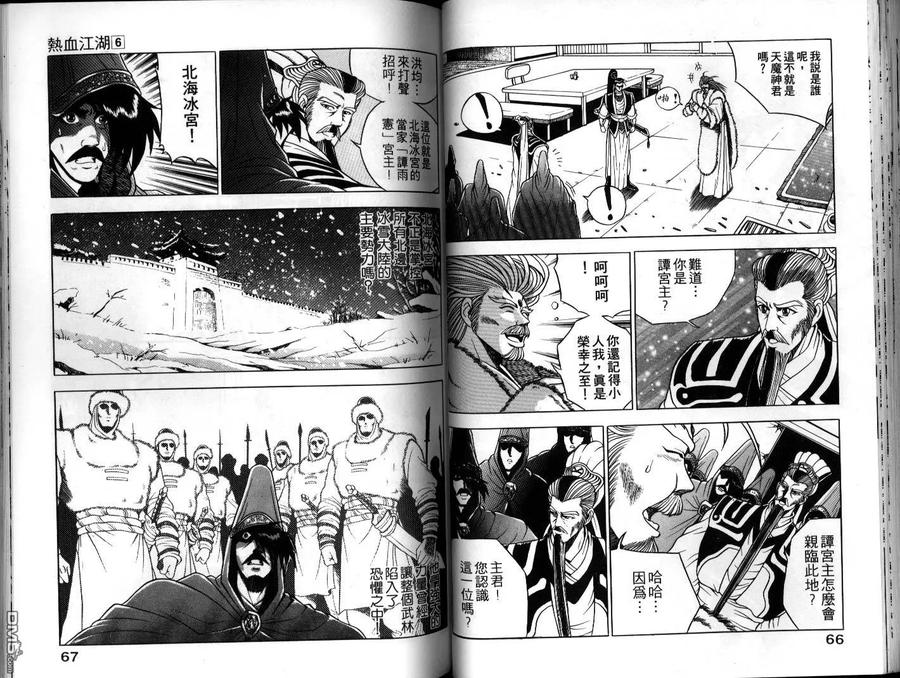 《热血江湖》第6卷 第33页