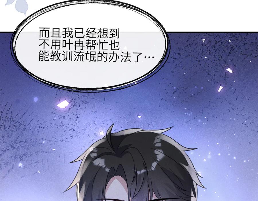 《未完待叙》第05话：我会保护你 第52页
