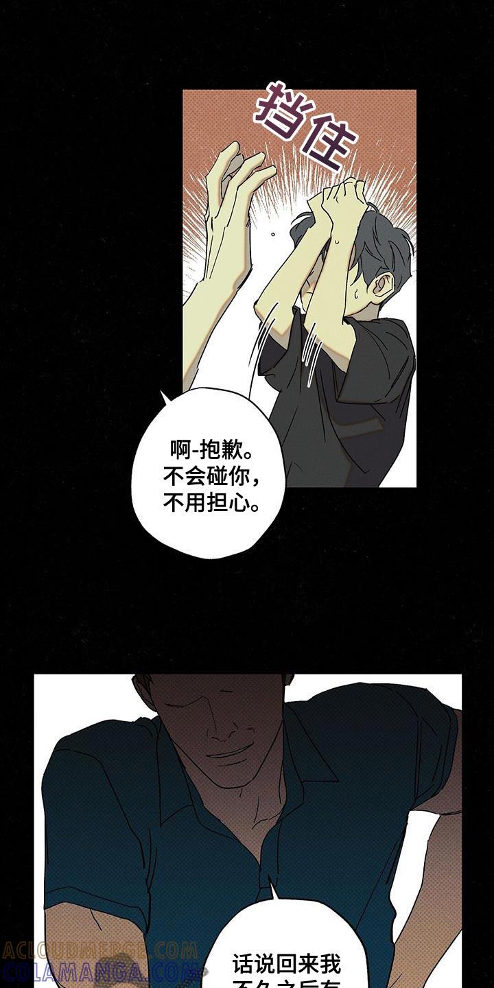 《狂沙肆虐》第70章：夸奖 第11页