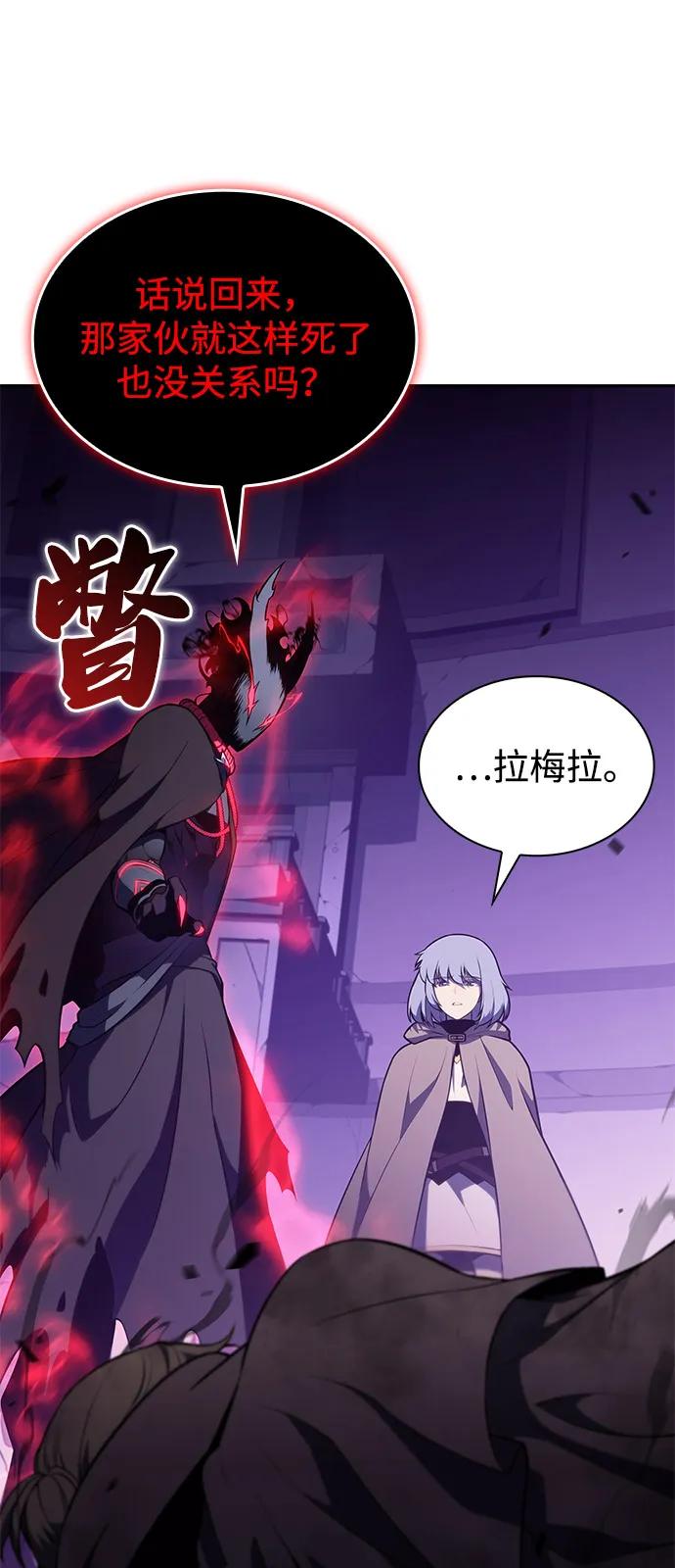 《公爵家的重生暗杀者》第74话 真理（2） 第46页