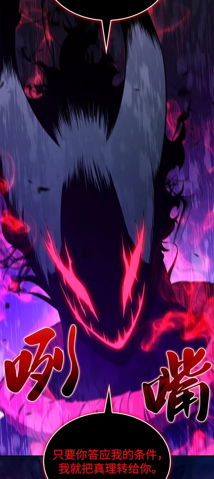 《公爵家的重生暗杀者》第74话 真理（2） 第51页