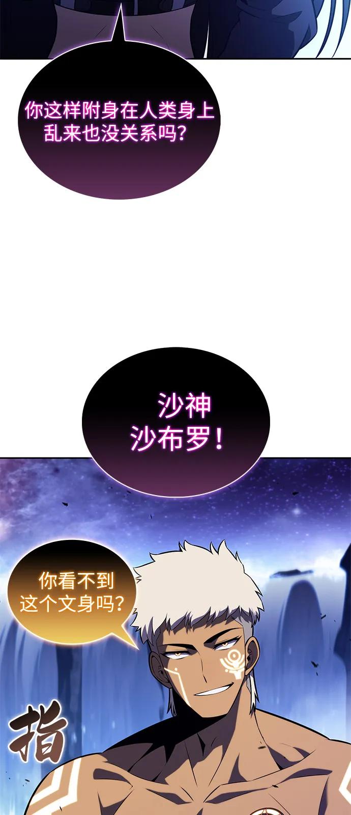《公爵家的重生暗杀者》第74话 真理（2） 第87页