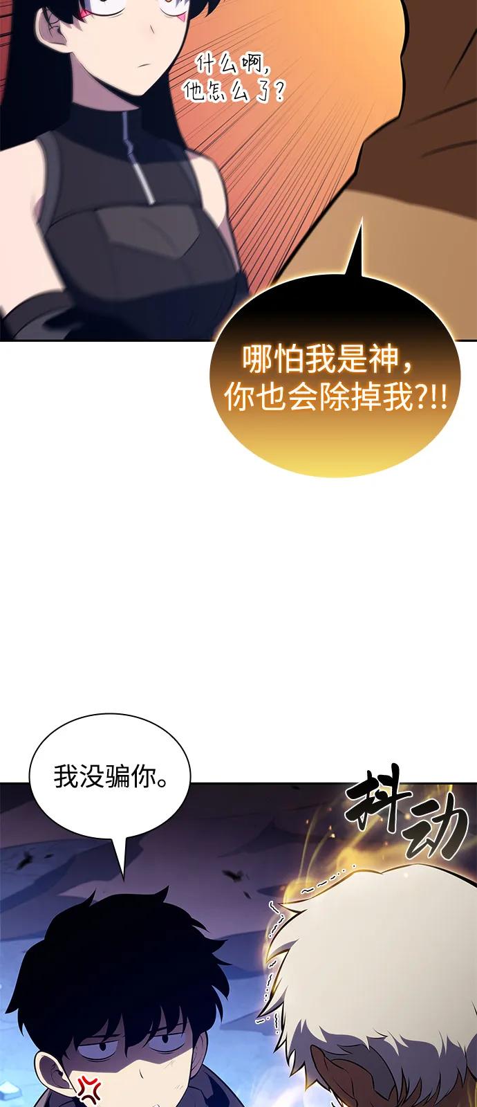 《公爵家的重生暗杀者》第74话 真理（2） 第98页