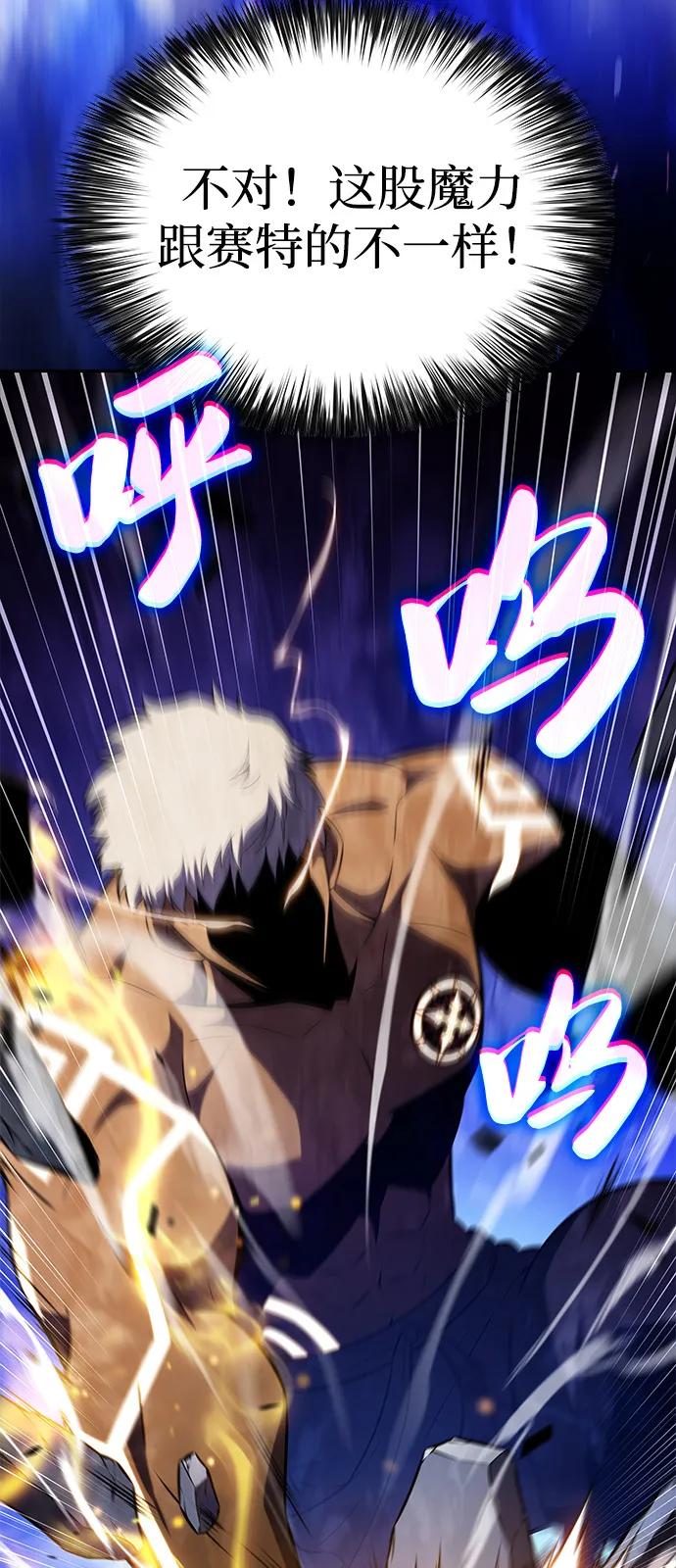 《公爵家的重生暗杀者》第74话 真理（2） 第6页