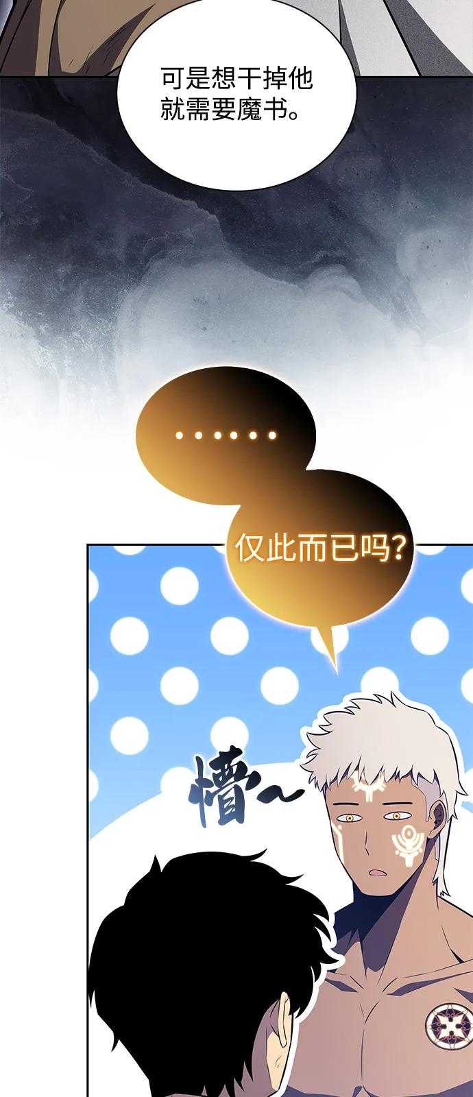 《公爵家的重生暗杀者》第74话 真理（2） 第96页