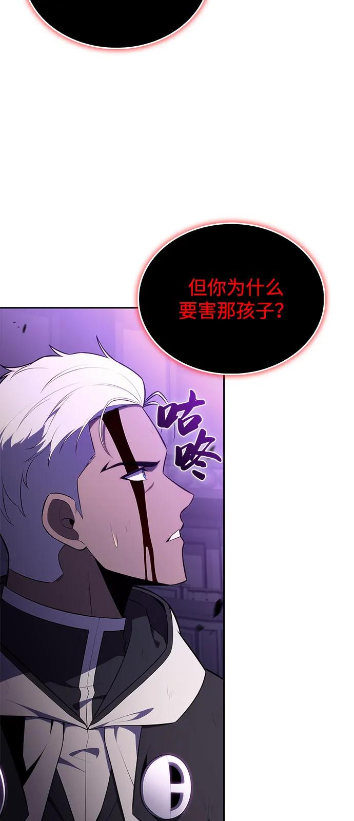 《公爵家的重生暗杀者》第74话 真理（2） 第10页