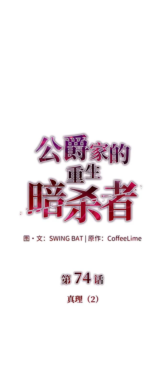 《公爵家的重生暗杀者》第74话 真理（2） 第8页