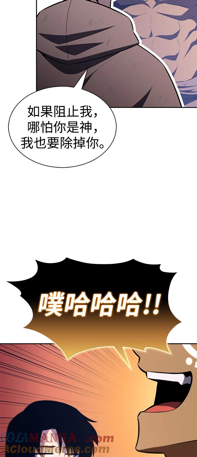 《公爵家的重生暗杀者》第74话 真理（2） 第97页