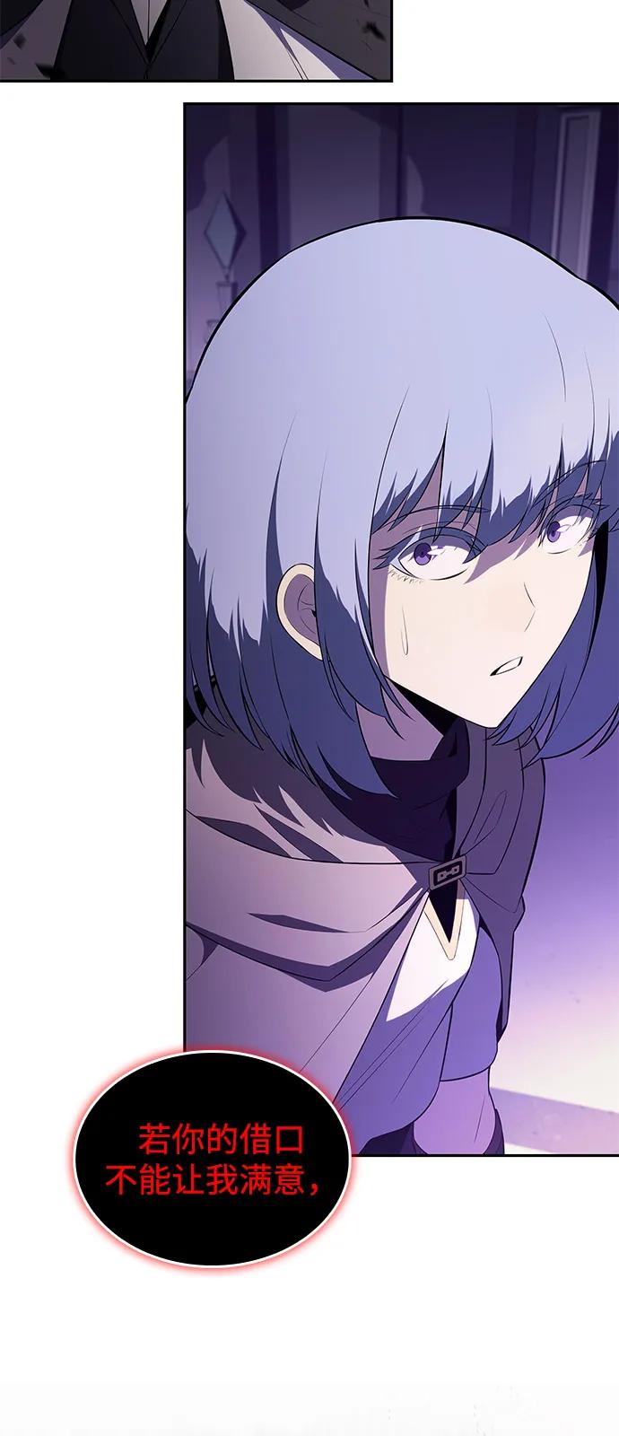 《公爵家的重生暗杀者》第74话 真理（2） 第11页