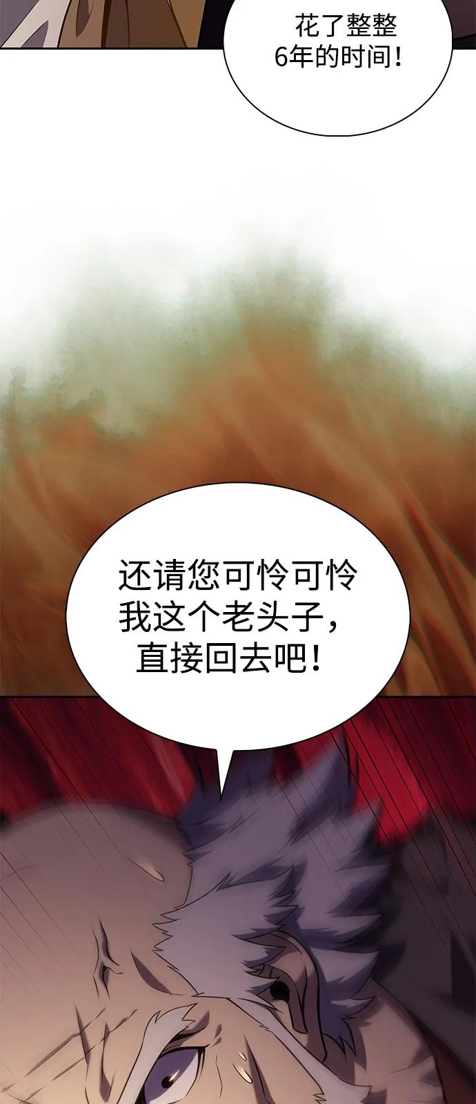 《公爵家的重生暗杀者》第75话 假象（1） 第93页