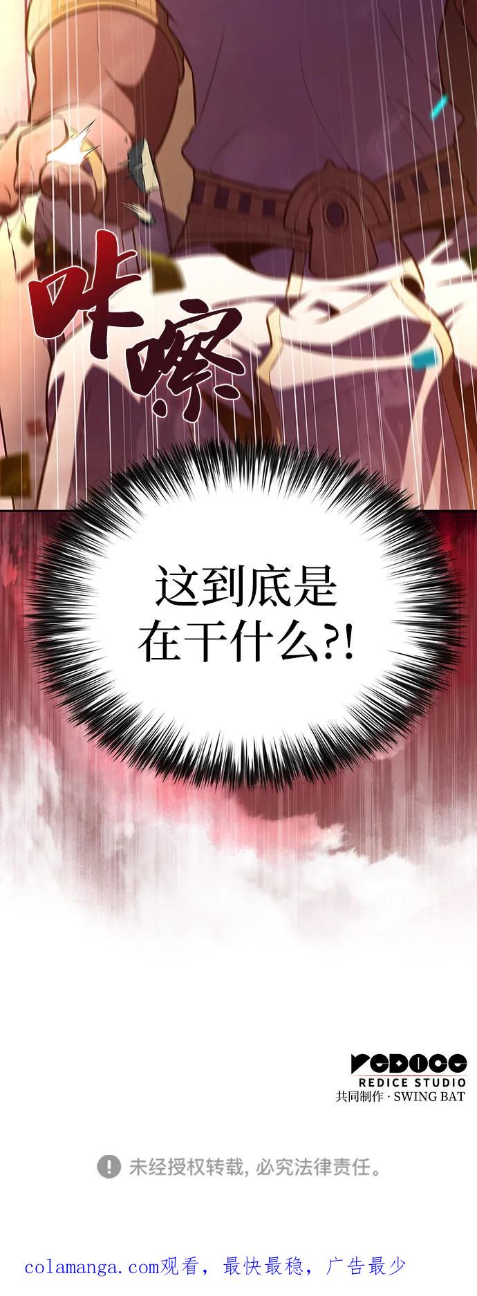 《公爵家的重生暗杀者》第77话 真面目 第106页