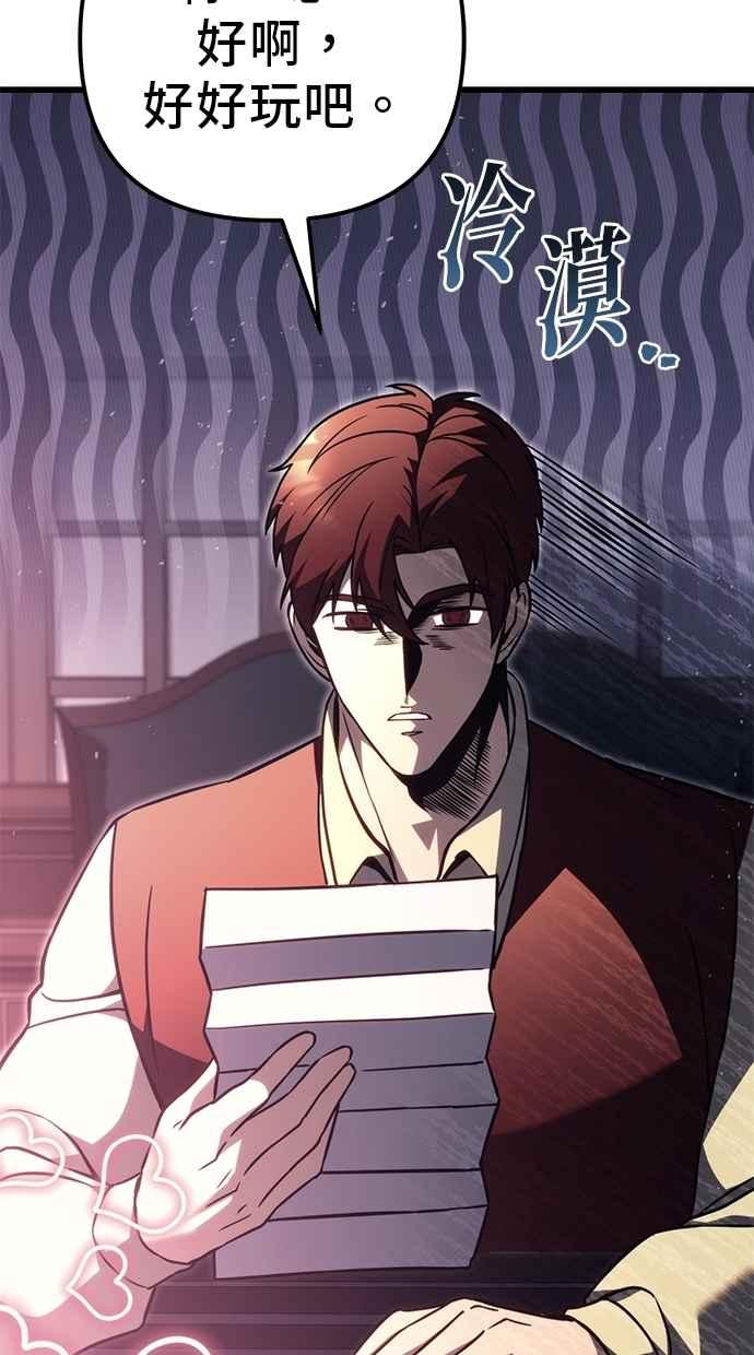 《灭门家族的重生者》第78话 第60页