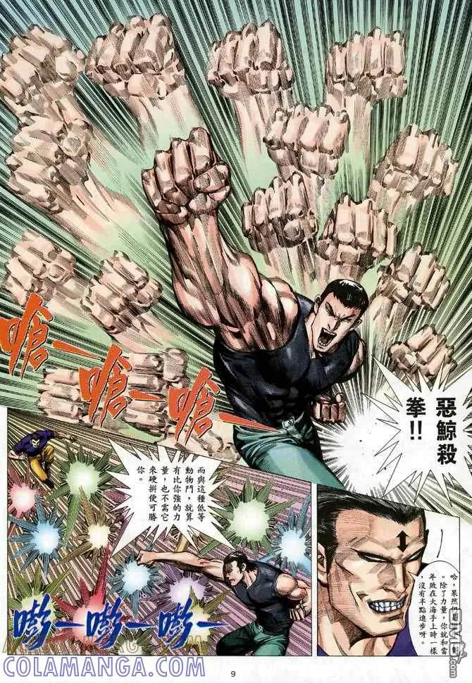 《武神》第87卷 第9页