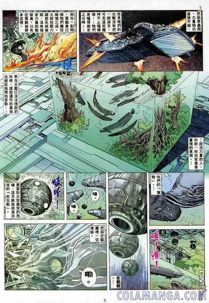 《武神》第87卷 第5页