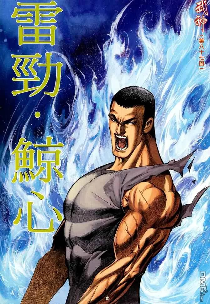 《武神》第87卷 第2页