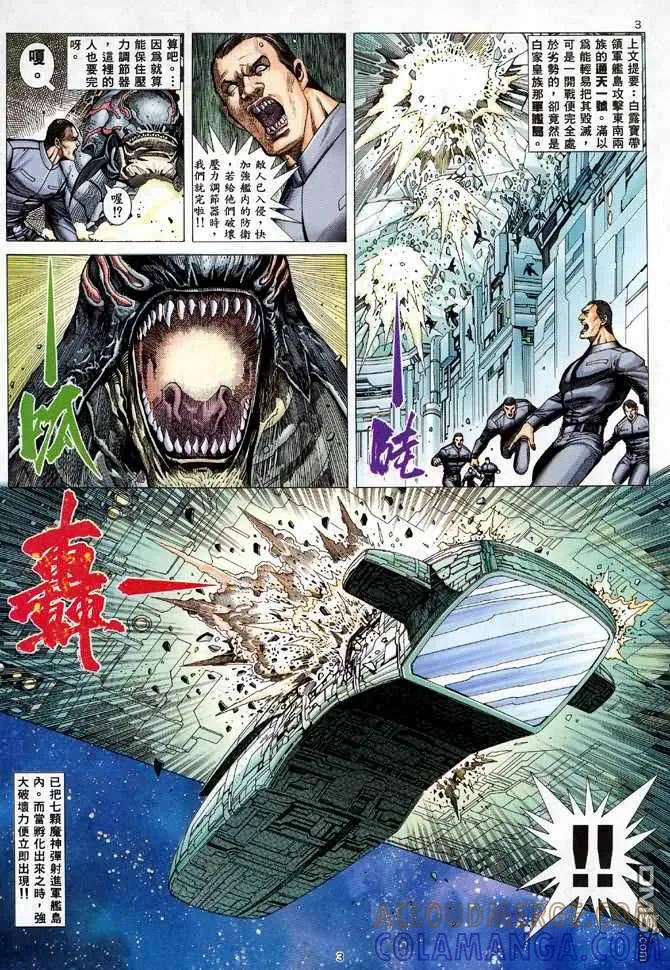 《武神》第87卷 第3页