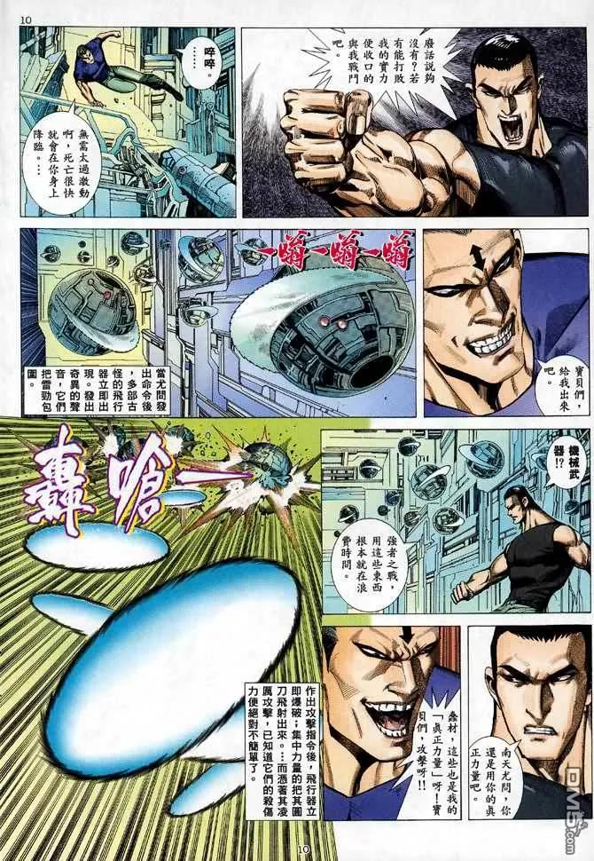 《武神》第87卷 第10页