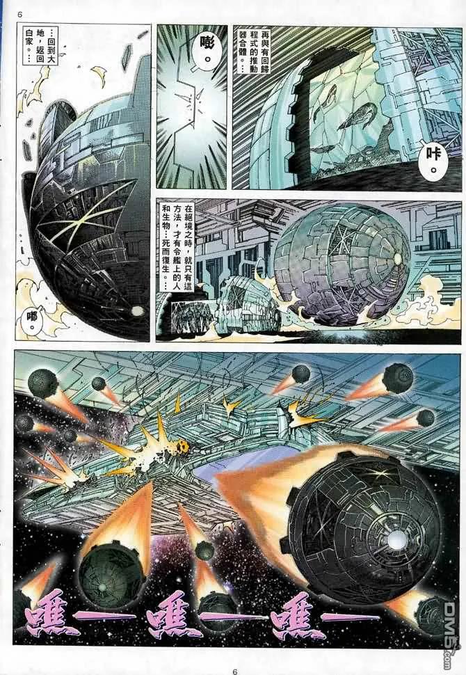 《武神》第87卷 第6页