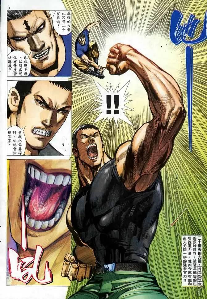 《武神》第87卷 第8页