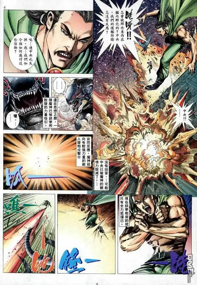 《武神》第87卷 第4页