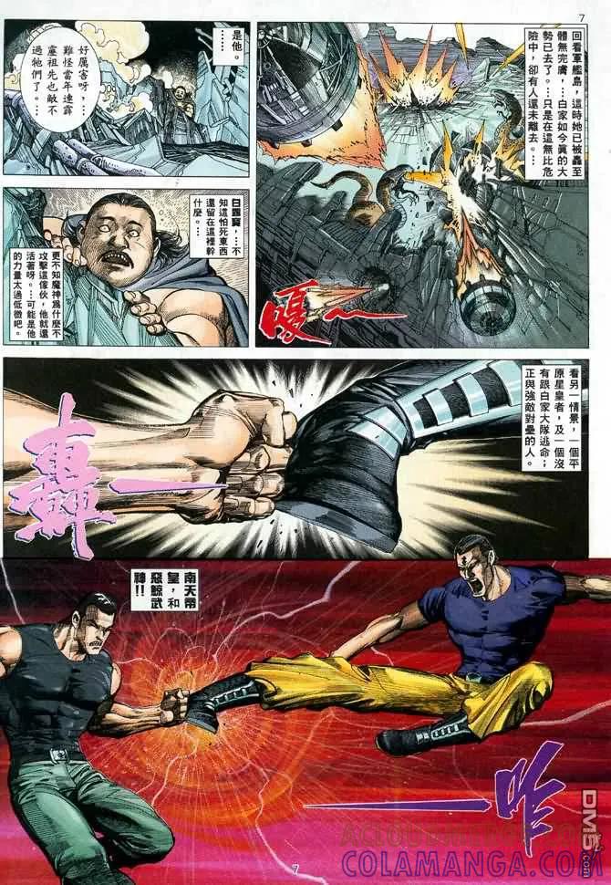 《武神》第87卷 第7页
