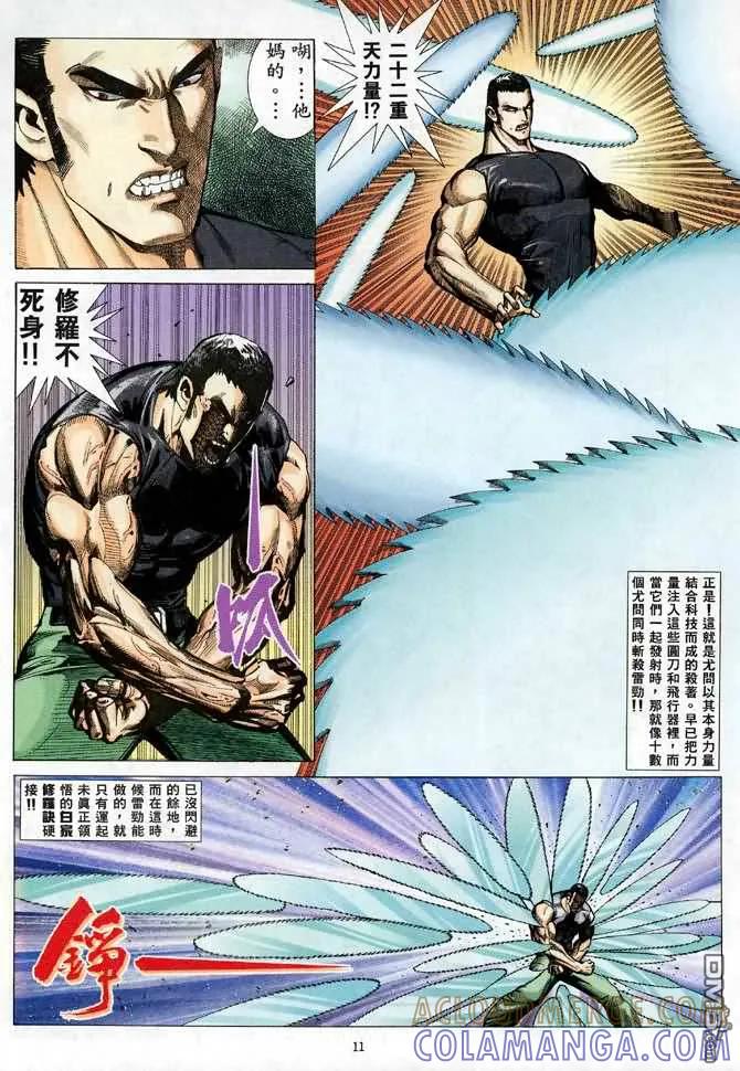 《武神》第87卷 第11页