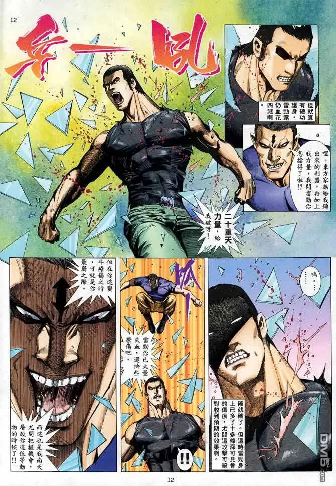 《武神》第87卷 第12页