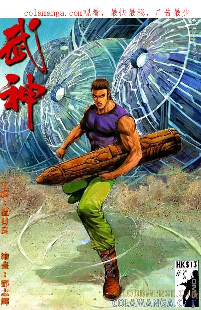 《武神》第87卷 第1页