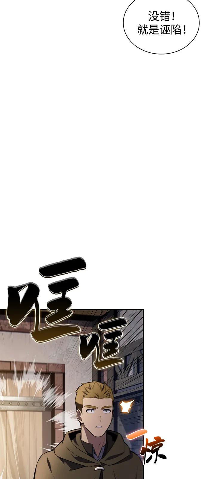 《公爵家的重生暗杀者》第85话 浮出水面的真相（2） 第67页