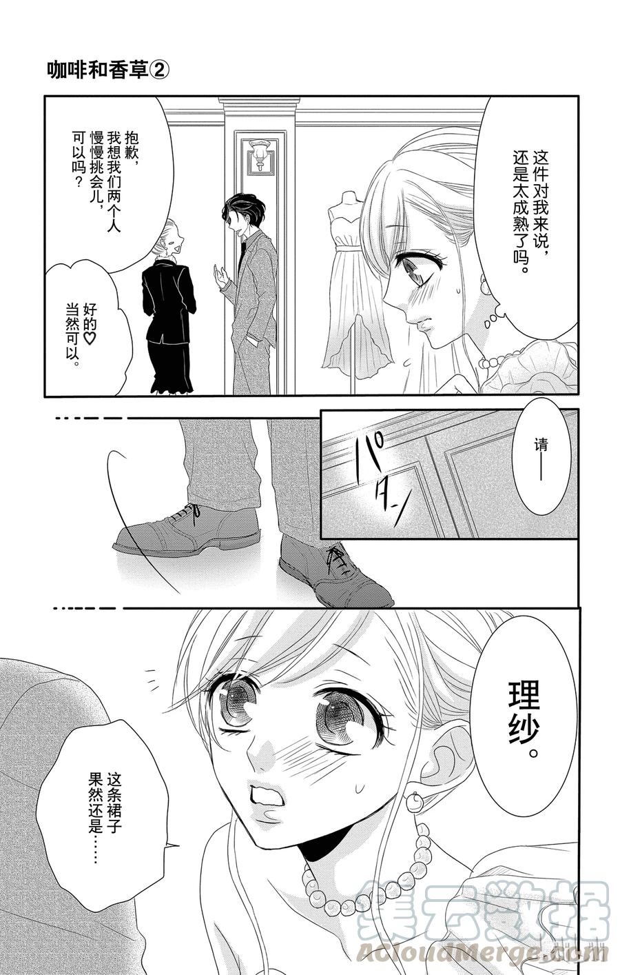 《Coffee & Vanilla 咖啡和香草》9 热度和竞争 第22页