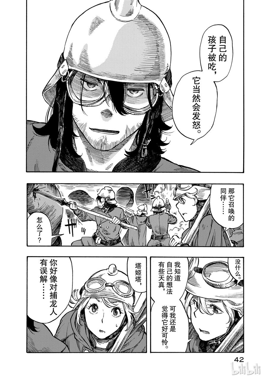 《空挺Dragons》1 昆·扎扎号 第43页