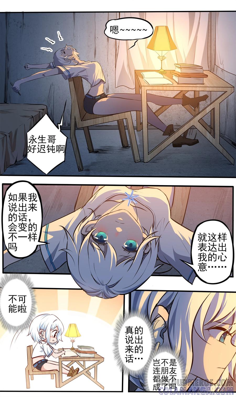 《异度深渊-重启纪元》7 第3页