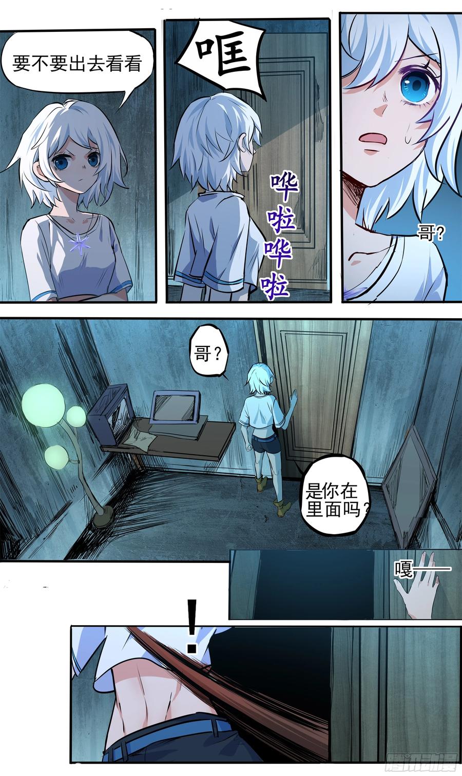 《异度深渊-重启纪元》7 第6页